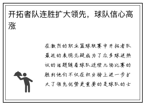 开拓者队连胜扩大领先，球队信心高涨